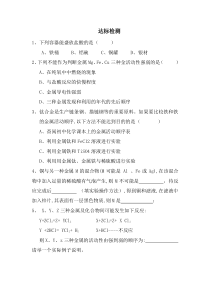 《到实验室去：探究金属的性质》达标检测-九年级下册化学鲁教版