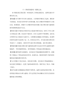 《到实验室去：精盐中难溶性杂质的去除》观课记录-九年级下册化学鲁教版