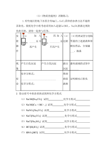 《到实验室去：精盐中难溶性杂质的去除》评测练习-九年级下册化学鲁教版
