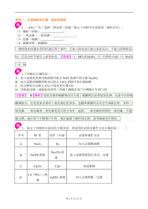 《到实验室去：精盐中难溶性杂质的去除 物质分离和提纯》练习-九年级下册化学鲁教版