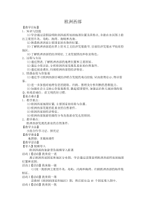 《第四节 欧洲西部》教学设计1-湘教版地理七年级下册