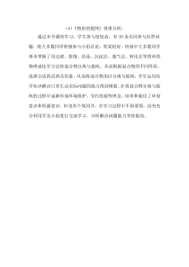《到实验室去：精盐中难溶性杂质的去除》效果分析-九年级下册化学鲁教版