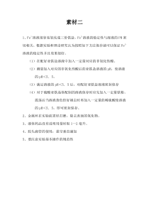 《到实验室去：探究金属的性质》素材二-九年级下册化学鲁教版