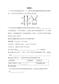 《到实验室去：探究酸和碱的化学性质》评测练习-九年级下册化学鲁教版