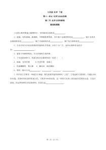 《第二节 化学与材料研制》随堂检测题-九年级下册化学鲁教版