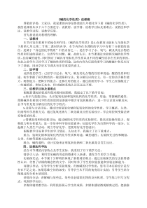 《第二节 碱及其性质》碱的化学性质说课稿-九年级下册化学鲁教版