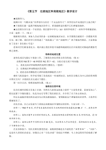 《第五节 北极地区和南极地区》教学设计1-湘教版地理七年级下册
