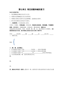 《第七单元 常见的酸和碱的复习》学案-九年级下册化学鲁教版