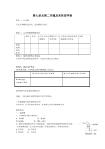《第二节 碱及其性质》课后作业-九年级下册化学鲁教版