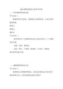 《第三节 钢铁的锈蚀与防护》导学案-九年级下册化学鲁教版