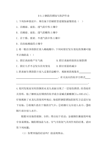 《第三节 钢铁的锈蚀与防护》课后作业-九年级下册化学鲁教版