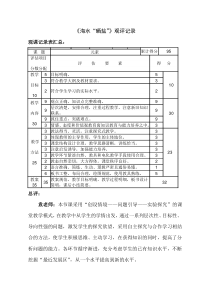 《第三节 海水“晒盐”》观评记录-九年级下册化学鲁教版