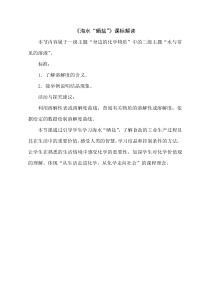 《第三节 海水“晒盐”》课标解读-九年级下册化学鲁教版