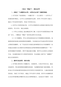 《第三节 海水“晒盐”》课后反思-九年级下册化学鲁教版