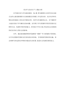 《第三节 化学与农业生产》课标分析-九年级下册化学鲁教版