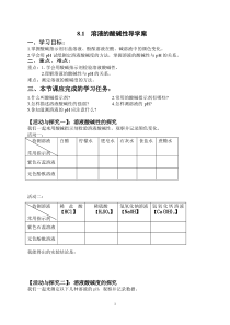 《第三节 溶液的酸碱性》导学案1-九年级下册化学鲁教版