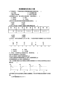 《第三节 溶液的酸碱性》课后习题-九年级下册化学鲁教版