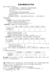 《第三节 溶液的酸碱性》导学案-九年级下册化学鲁教版