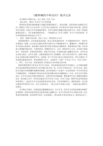 《第四节 酸碱中和反应》观评记录-九年级下册化学鲁教版