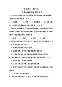 《第三节 远离有毒物质》课后练习-九年级下册化学鲁教版