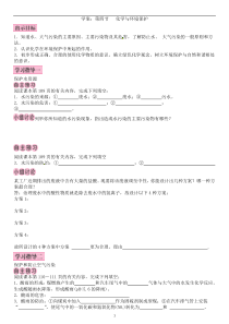《第四节 化学与环境保护》学案-九年级下册化学鲁教版