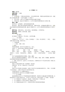 《第一节 东南亚》教学设计1-湘教版地理七年级下册