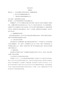 《第一节 酸及其性质》课标解读-九年级下册化学鲁教版