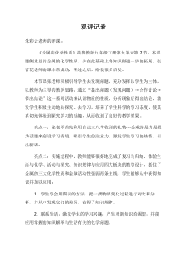 《金属化学性质专题复习》【观评记录】-九年级下册化学鲁教版