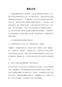 《金属化学性质专题复习》【课标分析】-九年级下册化学鲁教版