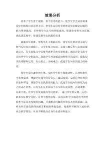 《金属化学性质专题复习》【效果分析】-九年级下册化学鲁教版