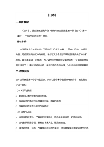 《第一节 日本》教学设计1-湘教版地理七年级下册