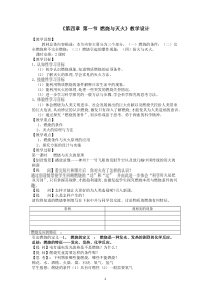 《第1节 常见的化学反应——燃烧》教学设计1-九年级上册化学沪教版
