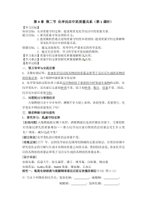 《第2节 化学反应中的质量关系》教学设计3-九年级上册化学沪教版
