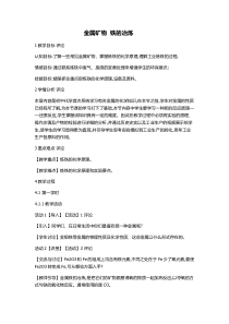 《第2节 金属矿物 铁的冶炼》教学设计1-九年级上册化学沪教版
