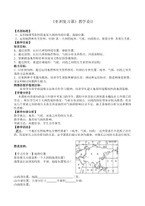 《第一节 亚洲及欧洲》教学设计1-湘教版地理七年级下册