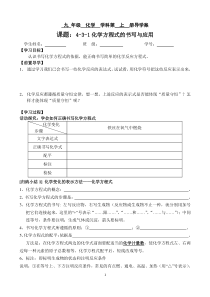 《第3节 化学方程式的书写与应用》教学设计1-九年级上册化学沪教版