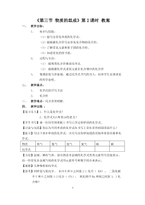 《第3节 物质的组成》教学设计1-九年级上册化学沪教版