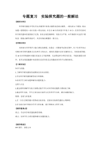 《第3节 怎样学习和研究化学》教学设计3-九年级上册化学沪教版