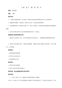 《第二节 埃及》教学设计1-湘教版地理七年级下册