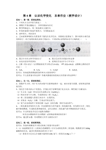 《第4章  认识化学变化  本章作业》教学设计3-九年级上册化学沪教版