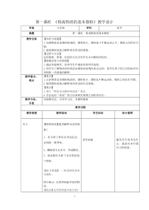 《分子》教学设计3-九年级上册化学沪教版