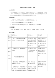 《钢铁的锈蚀与防护》教学设计5-九年级上册化学沪教版