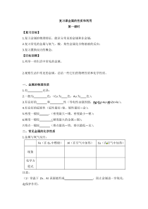 《复习课：金属的性质和利用》教学设计10-九年级上册化学沪教版