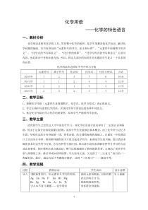 《化学用语——化学的特色语言》教学设计5-九年级上册化学沪教版