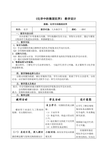 《化学中的微观世界》教学设计9-九年级上册化学沪教版