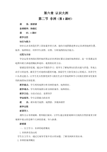 《第二节 非洲》教学设计1-湘教版地理七年级下册