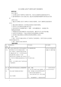 《基础实验2 二氧化碳的制取与性质》教学设计1-九年级上册化学沪教版