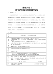 《基础实验1 氧气的制取与性质》教学设计1-九年级上册化学沪教版