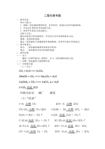 《基础实验2 二氧化碳的制取与性质》教学设计2-九年级上册化学沪教版