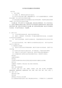 《基础实验4 常见金属的性质》教学设计1-九年级上册化学沪教版